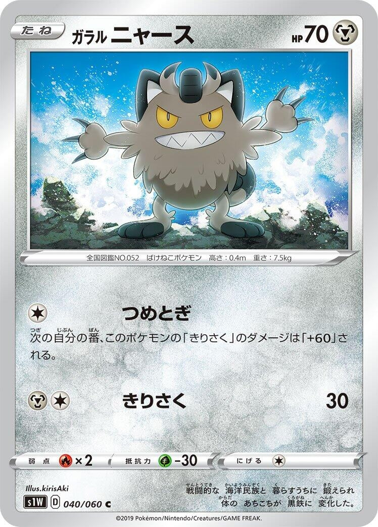 Image for Galarian Meowth (40) (S1W)