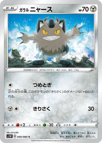 Image for Galarian Meowth (40) (S1W)