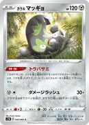 Image for Galarian Stunfisk (44) (S1W)