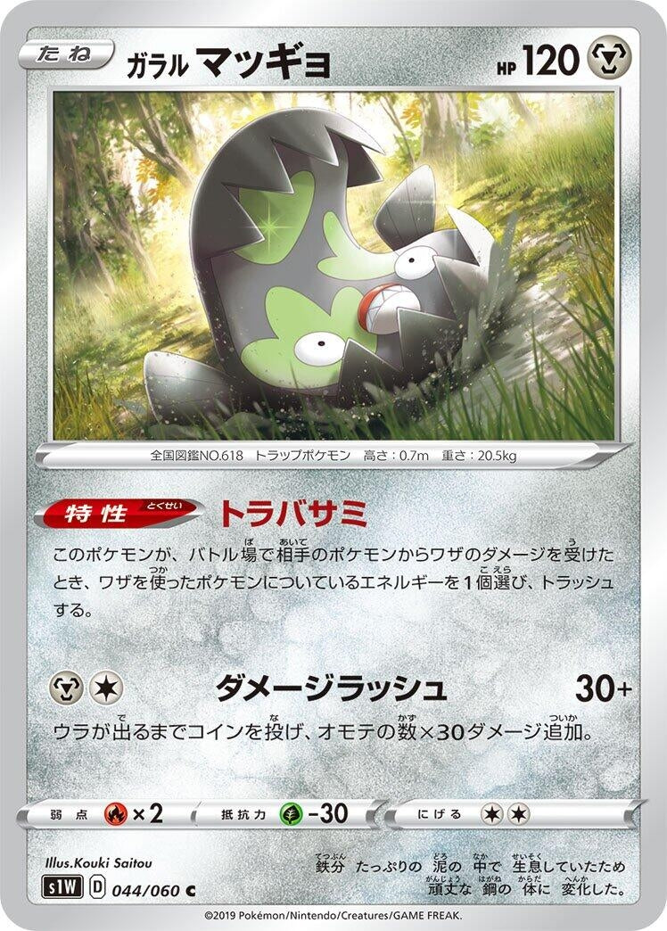 Image for Galarian Stunfisk (44) (S1W)