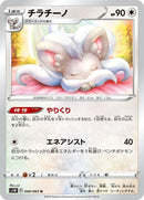 Image for Cinccino (48) (S1W)