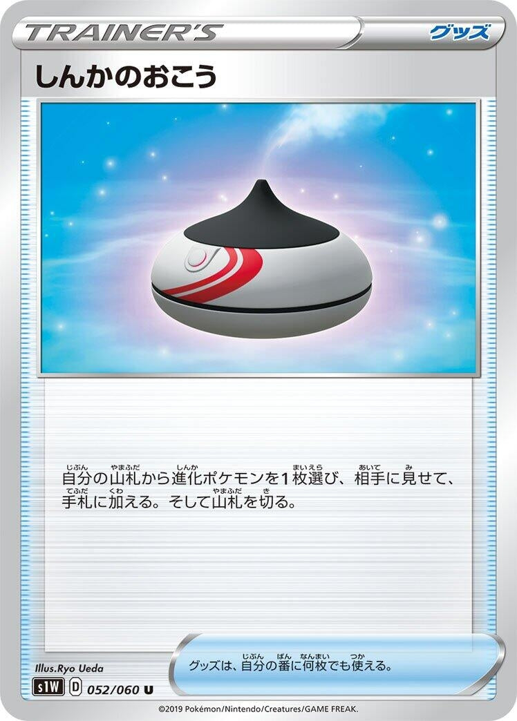 Image for Evolution Incense (52) (S1W)