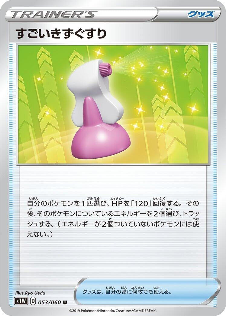 Image for Hyper Potion (53) (S1W)