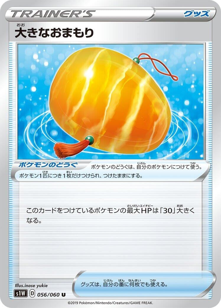 Image for Big Charm (56) (S1W)