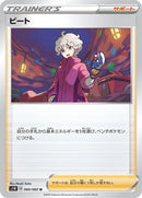 Image for Bede - 060/060 (60) (S1W)