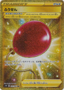Image for Air Balloon - 075/060 (75) (S1W)