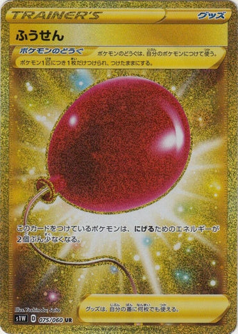 Image for Air Balloon - 075/060 (75) (S1W)