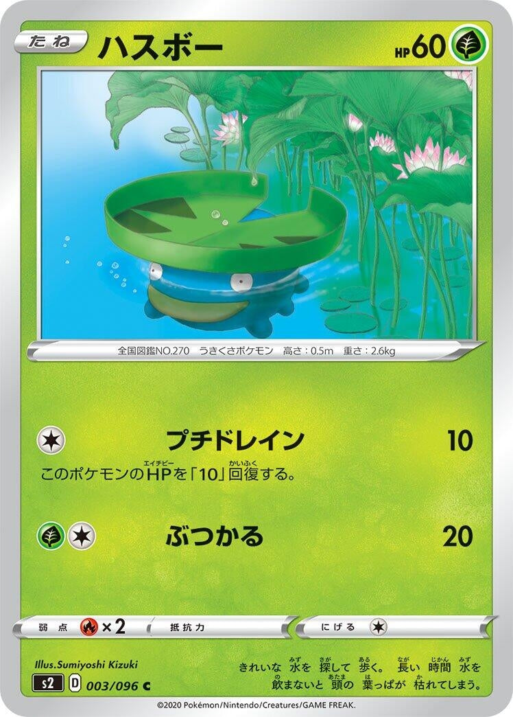 Image for Lotad (3) (S2)