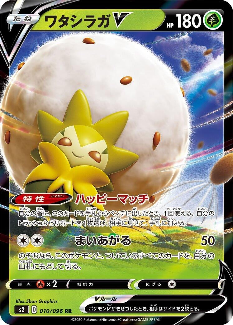 Image for Eldegoss V - 010/096 (10) (S2)