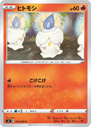 Image for Litwick (16) (S2)