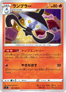 Image for Lampent (17) (S2)