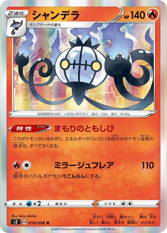 Image for Chandelure (18) (S2)
