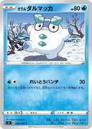 Image for Galarian Darumaka (26) (S2)
