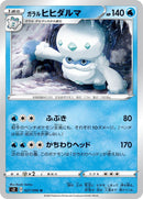Image for Galarian Darmanitan (27) (S2)