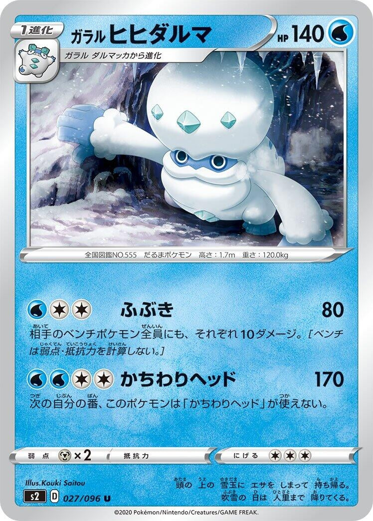 Image for Galarian Darmanitan (27) (S2)