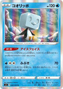 Image for Eiscue (28) (S2)