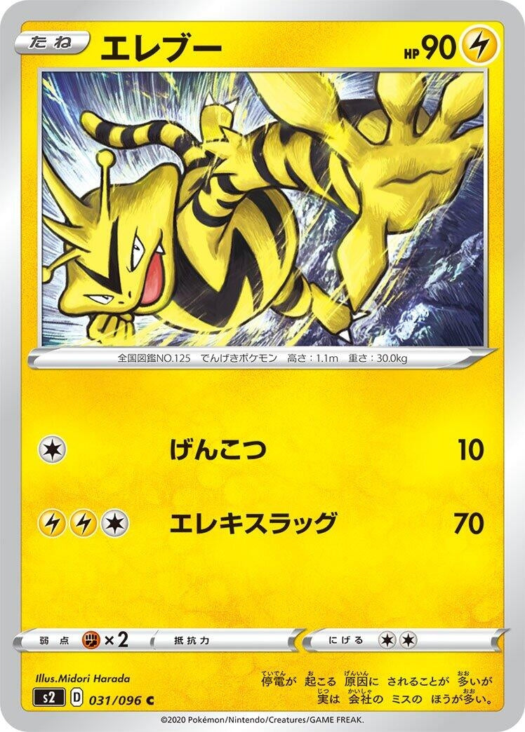 Image for Electabuzz (31) (S2)