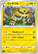 Image for Electivire (32) (S2)