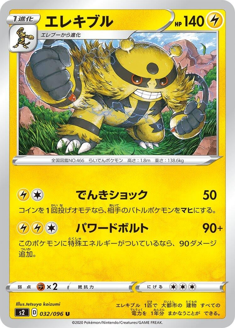 Image for Electivire (32) (S2)