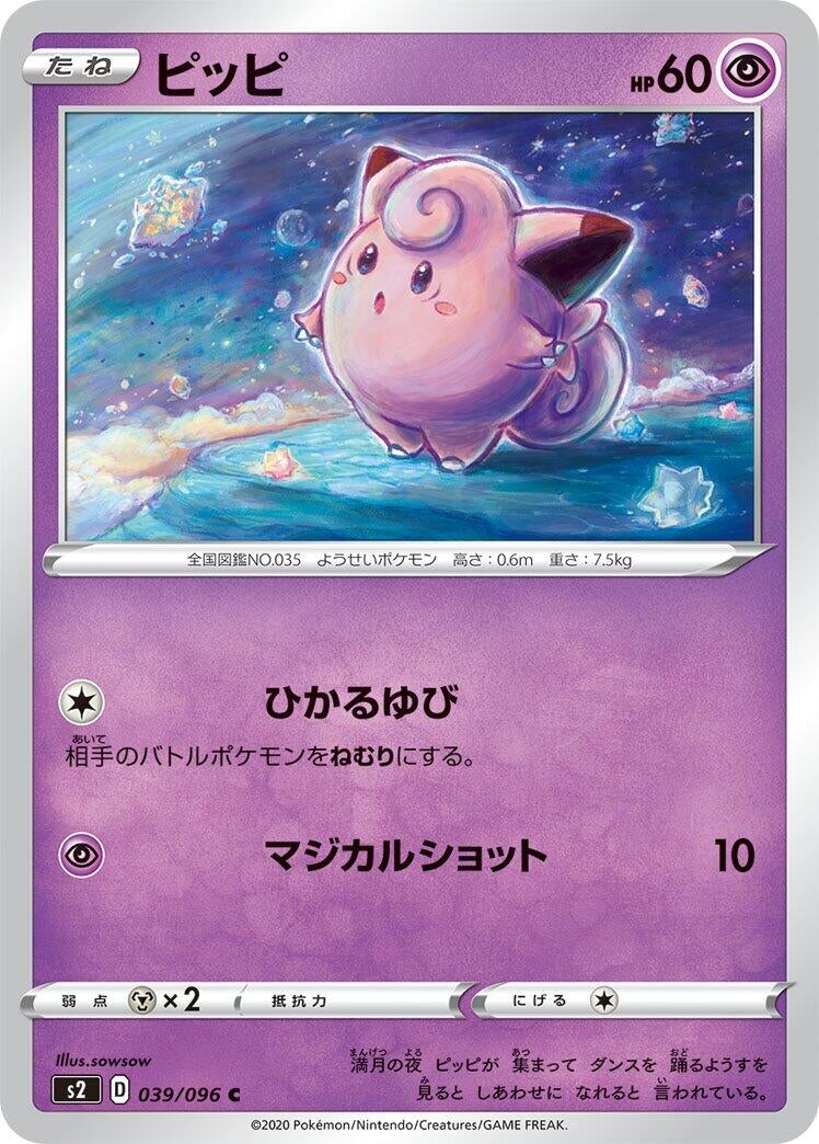 Image for Clefairy (39) (S2)