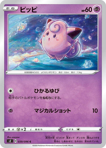 Image for Clefairy (39) (S2)