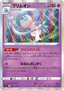 Image for Hatterene (46) (S2)