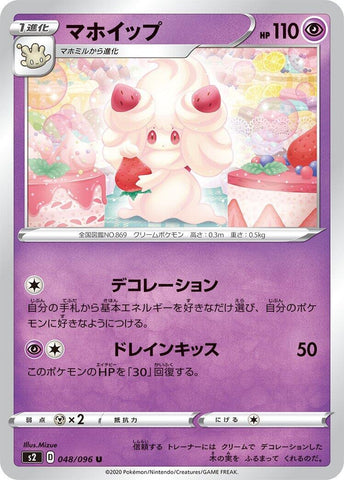 Image for Alcremie (48) (S2)