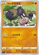 Image for Galarian Yamask (56) (S2)