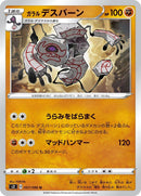 Image for Galarian Runerigus (57) (S2)