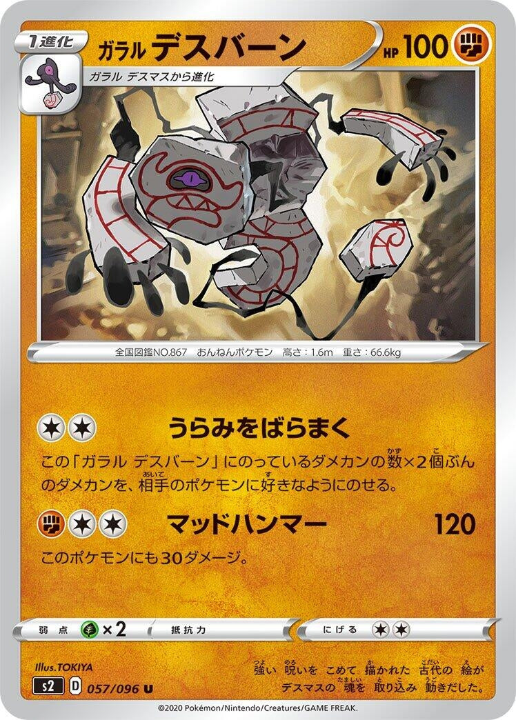 Image for Galarian Runerigus (57) (S2)