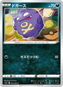 Image for Koffing (63) (S2)