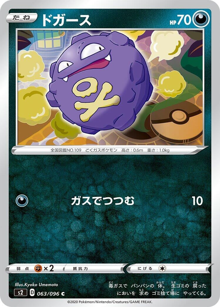 Image for Koffing (63) (S2)