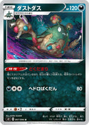 Image for Garbodor (67) (S2)