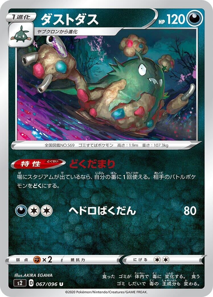 Image for Garbodor (67) (S2)