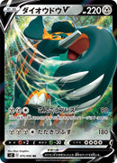 Image for Copperajah V - 075/096 (75) (S2)