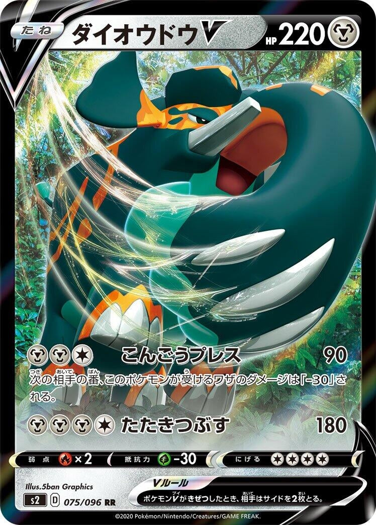 Image for Copperajah V - 075/096 (75) (S2)