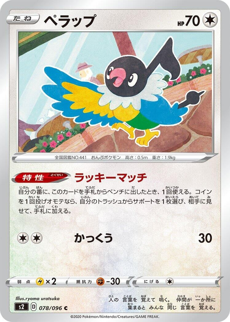 Image for Chatot (78) (S2)