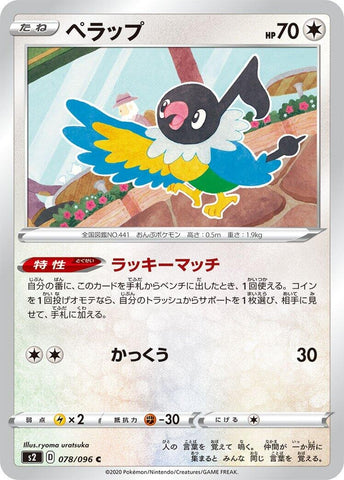 Image for Chatot (78) (S2)