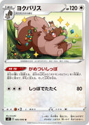 Image for Greedent (85) (S2)