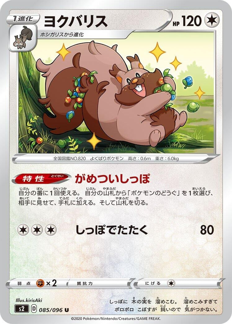 Image for Greedent (85) (S2)