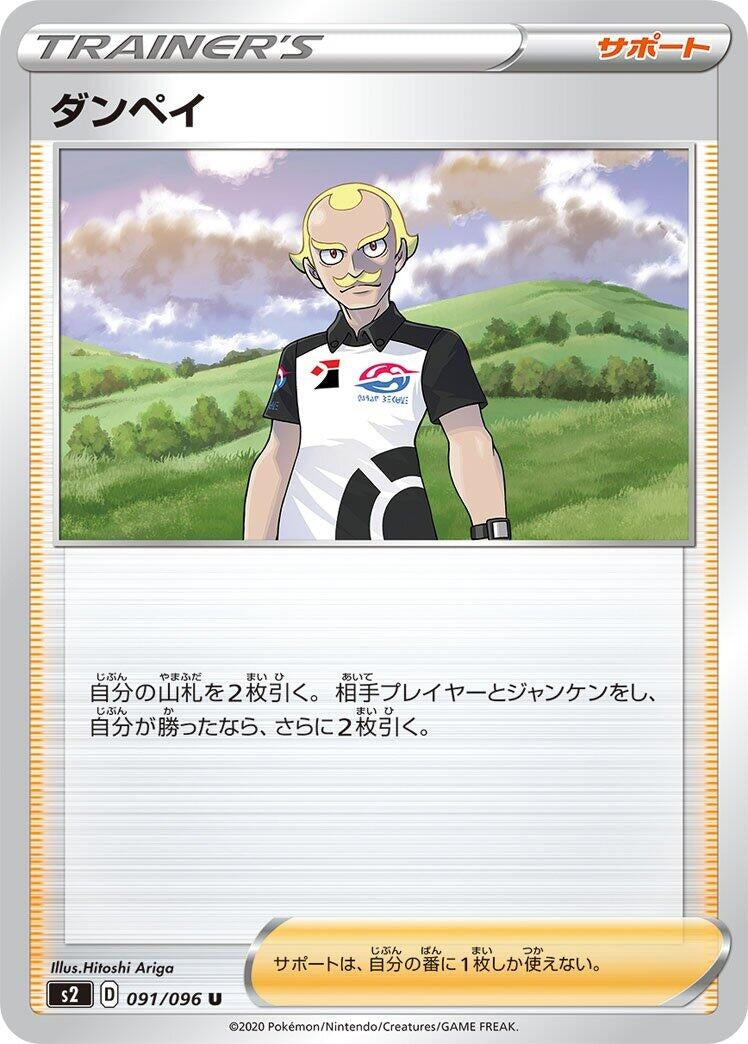 Image for Dan (91) (S2)