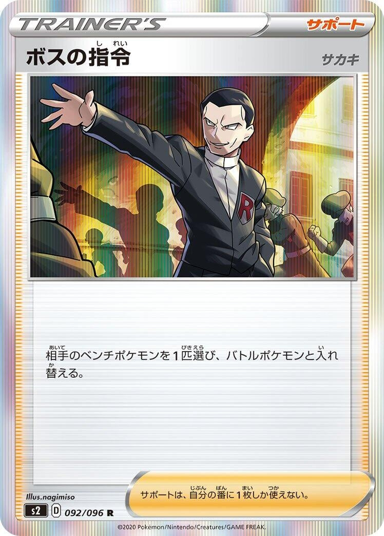 Image for Boss's Orders - 092/096 (92) (S2)