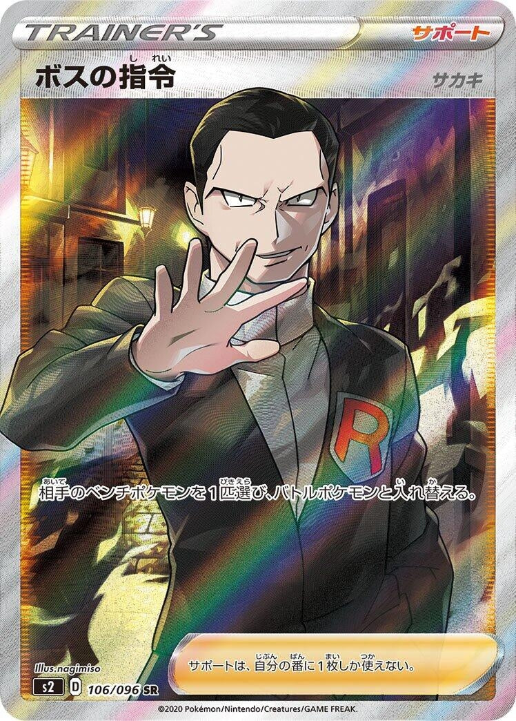 Image for Boss's Orders - 106/096 (106) (S2)
