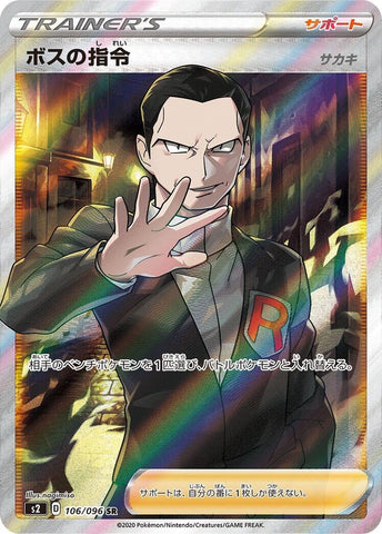 Image for Boss's Orders - 106/096 (106) (S2)