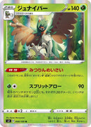 Image for Decidueye (8) (S3)