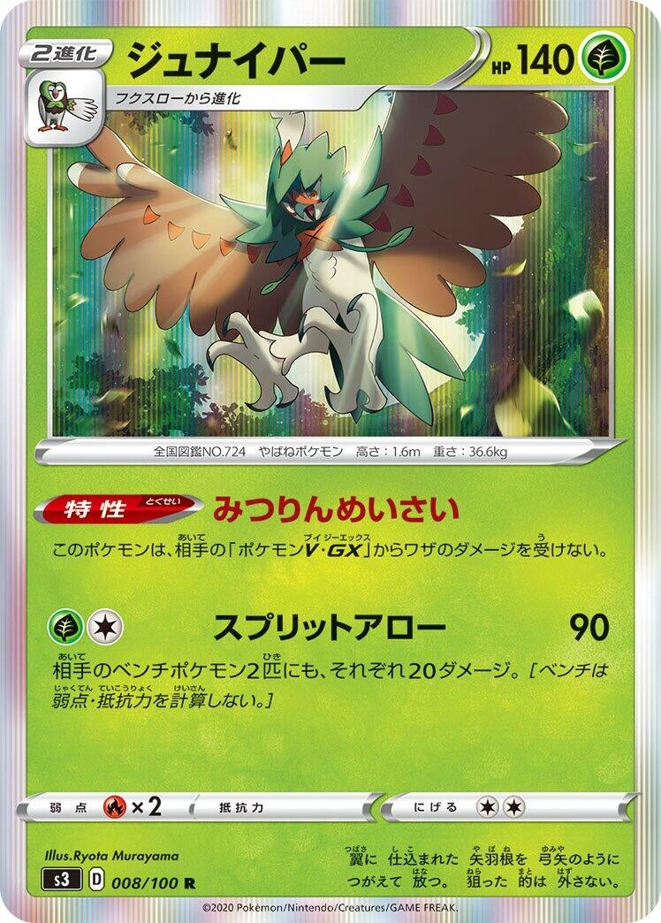 Image for Decidueye (8) (S3)
