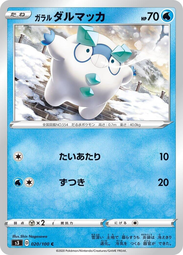 Image for Galarian Darumaka (20) (S3)