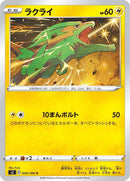 Image for Electrike (30) (S3)