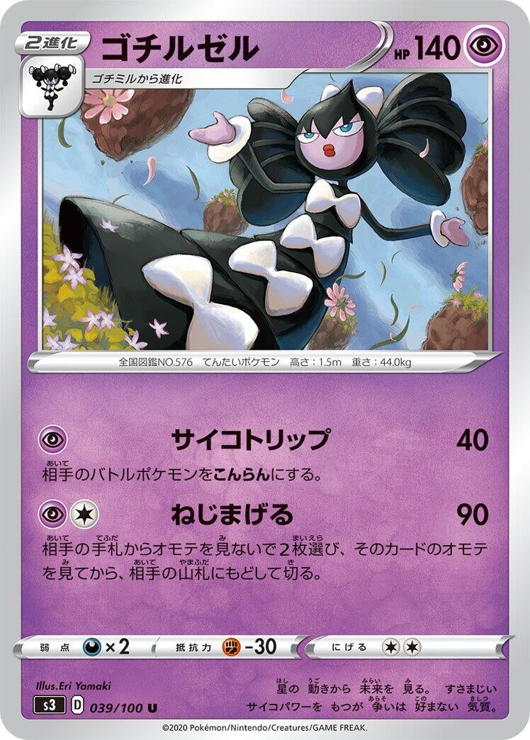Image for Gothitelle (39) (S3)