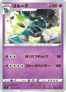 Image for Golurk (41) (S3)